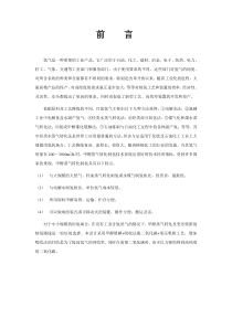 南京工业大学甲醇制氢工艺设计(反应器)