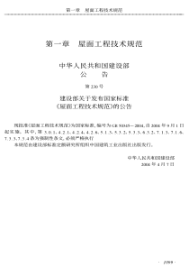 屋面工程施工技术与质量验收标准规范PDF51(1)