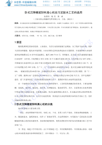 卧式沉降螺旋卸料离心机在污泥脱水工艺的选用