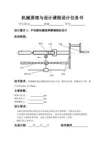 机械原理与设计课程设计任务书