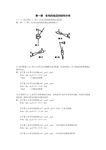 机械原理习题