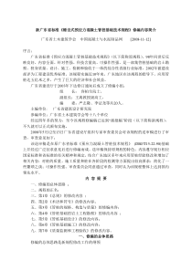 广东省标准《锤击式预应力溷凝土管桩基础技术规程》修编内容简介