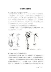 机械原理习题解答