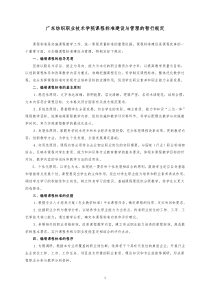 广东纺织职业技术学院课程标准建设与管理的暂行规定