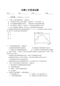 发酵工艺原理试题和答案