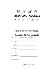 变速器换挡叉的加工工艺规程及工装设计