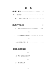 变速器换档叉的工艺过程及装备设计