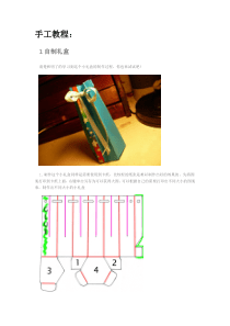 各种手工艺品详细制作教程