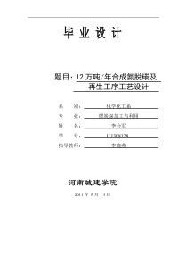 合成氨原料气脱碳及再生工艺设计