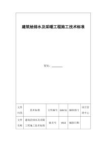 建筑给排水及采暖工程技术标准