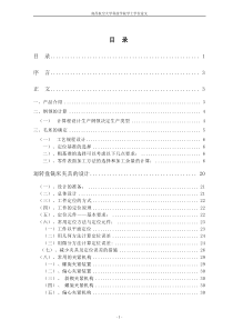 回转盘加工工艺和工装规程设计