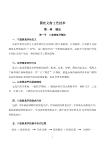 固定义齿工艺技术(DOC 103页)(1)