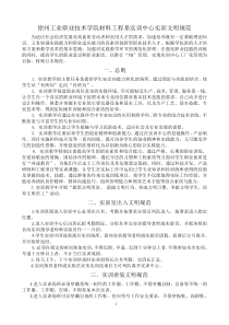 徐州工业职业技术学院材料工程系实训中心实训文明规范