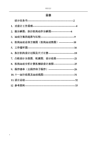 机械原理旋转型灌装机设计-