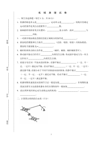 机械原理模拟试卷1