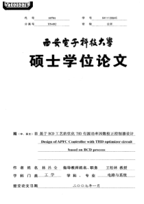 基于BCD工艺的优化THD有源功率因数校正控制器设计