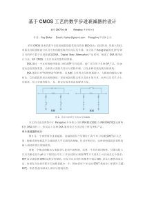 基于CMOS工艺的数字步进衰减器的设计