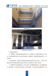 基建创一流工艺标准4