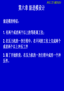 塑性成形工艺第六章_多工位级进模设计