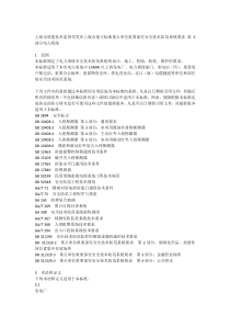 技术监督局发布上海市地方标准重点单位重要部位安全技术防范系统