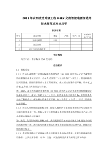 技术规范应答样本