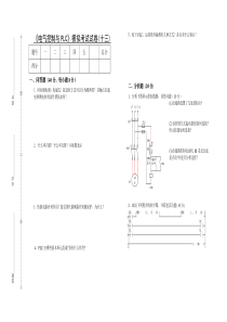 电气控制与PLC模拟考试试卷(十三)