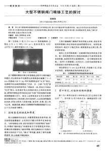 大型不锈钢阀门精铸工艺的探讨