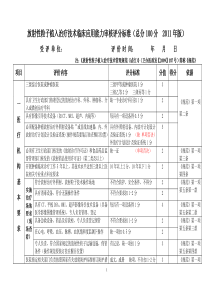 放射性粒子植入治疗技术临床应用能力审核评分标准(XXXX版)