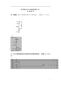 电气控制与PLC理论考试试卷10