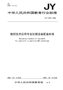 数控技术应用专业仪器设备配备标准