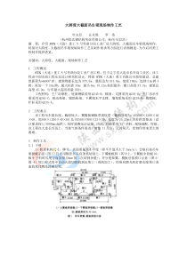 大跨度大截面吊车梁现场制作工艺doc-大跨度大截面吊车梁