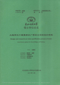 大连市三十里堡净水厂净水工艺的设计研究