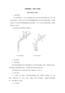 夹套管预制、安装工艺标准