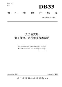 无公害文蛤苗种繁育技术规范-欢迎光临浙江省海洋与渔业局