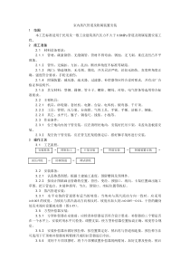 室内蒸汽管道及附属装置安装工艺文档下载-室内蒸汽管道及附