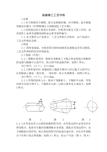 容器铆工工艺守则(参考下)