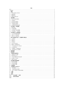 密云云西污水厂填料工艺可研报告