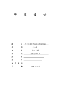 导向套零件的加工工艺规程编制