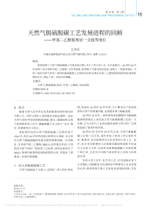 天然气脱硫脱碳工艺发展进程的回顾_甲基二乙醇胺现居一支独秀地位_