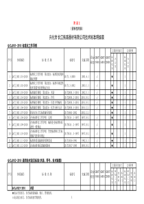 最新 技术标准明细表新