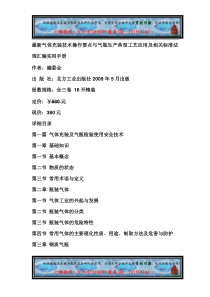 最新气体充装技术操作要点与气瓶生产典型工艺应用及相关标准法规汇编