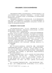 少数民族服饰工艺的历史沿革和图形特征