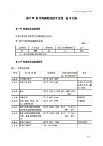 有关鞋的技术法规标准汇编