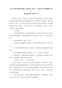 山东工艺美术学院毕业调研