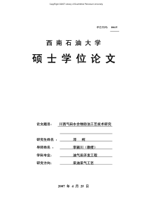 川西气田水合物防治工艺技术研究