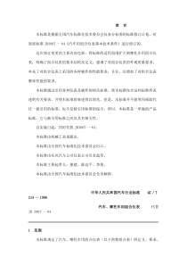 本标准是根据全国汽车标准化技术委员会仪表分标委的标...