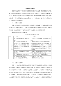 工业园区尾水处理回用工艺比较