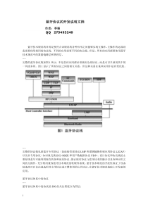 李强 蓝牙技术规范