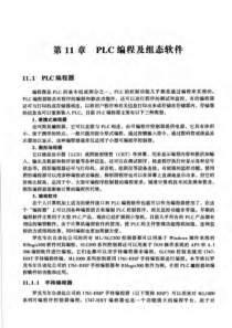 电气控制与可编程序控制器应用技术 第11章 PLC编程及组态软件