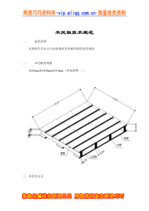 材料行业-木托板技术规范